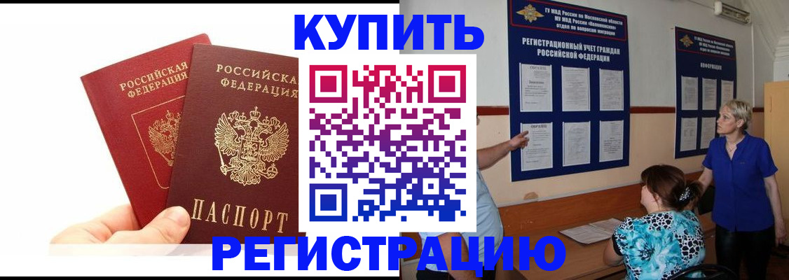 прописка регистрация в Кандалакше