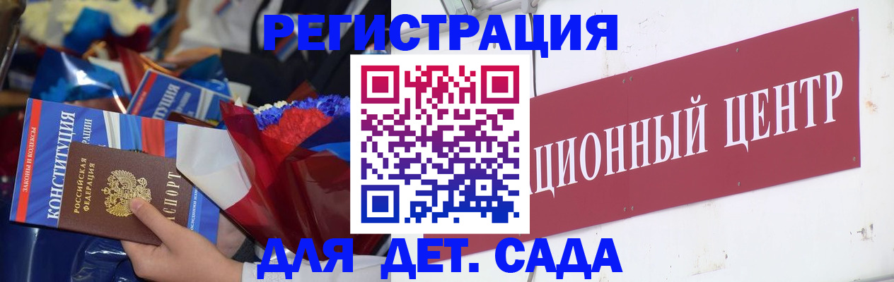 регистрация для дет. сада в Кандалакше